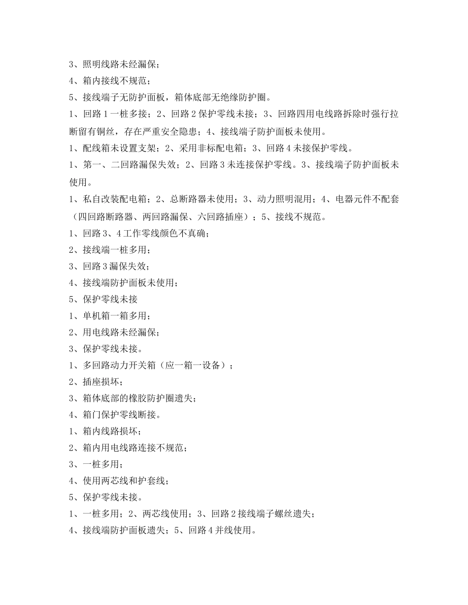 《安全管理》之建筑施工现场临时用电安全隐患，全都是错误做法！ _第2页