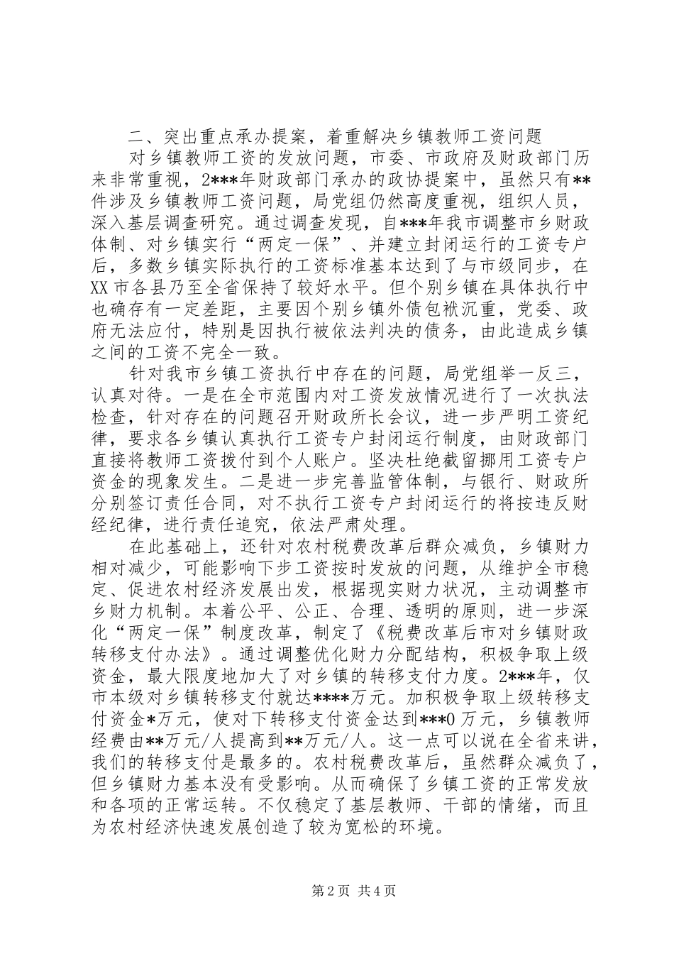 市财政局政协提案承办工作汇报材料 _第2页