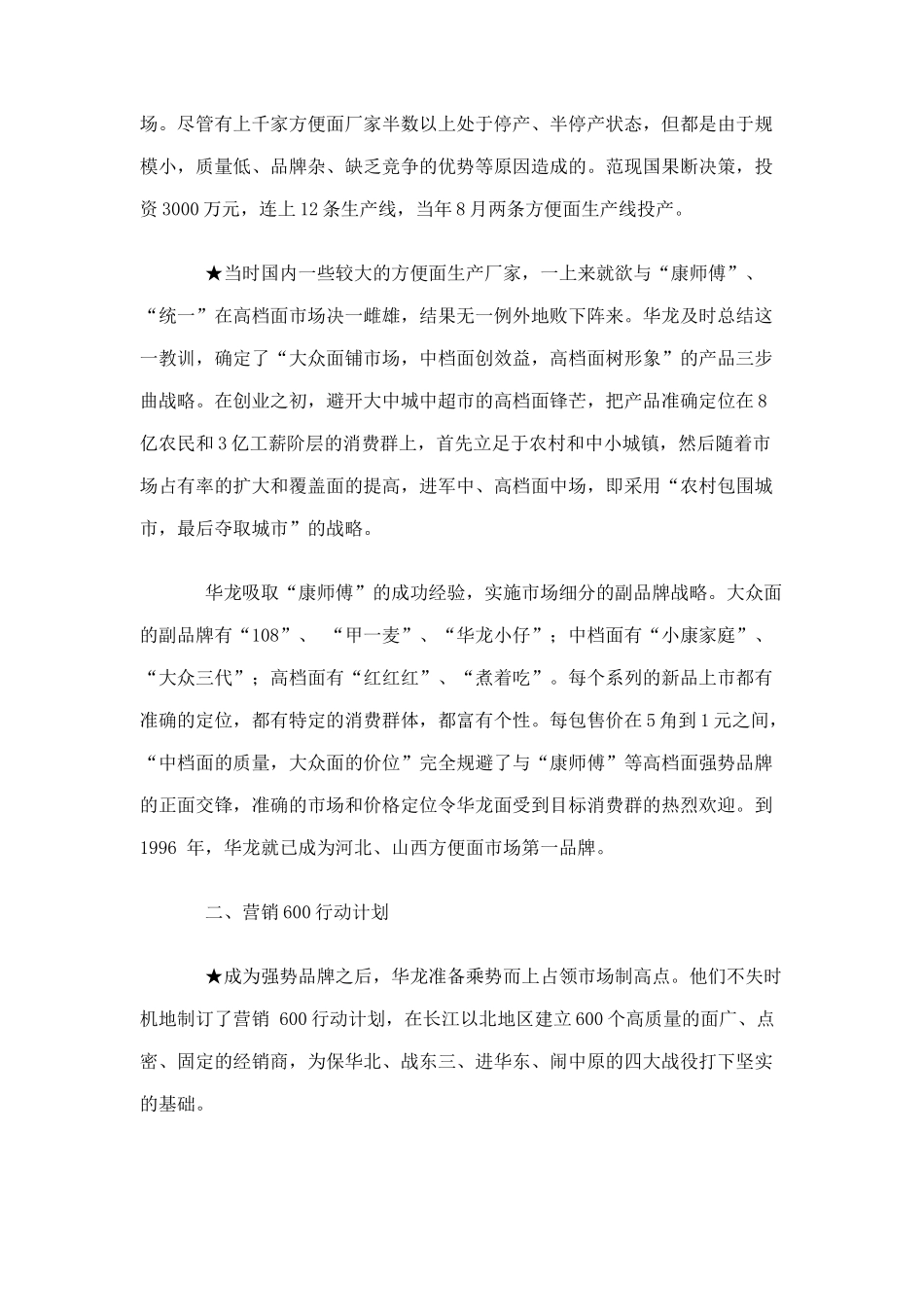 华龙方便面市场营销案例8_第2页