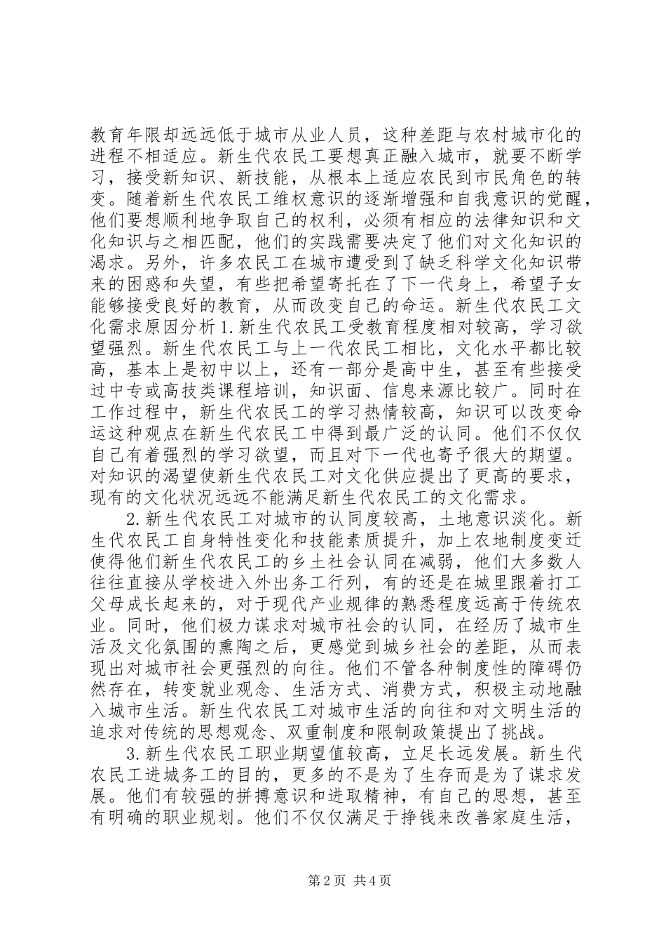 农民工文化需求调研报告 _第2页