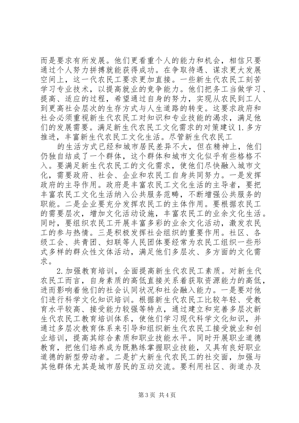 农民工文化需求调研报告 _第3页