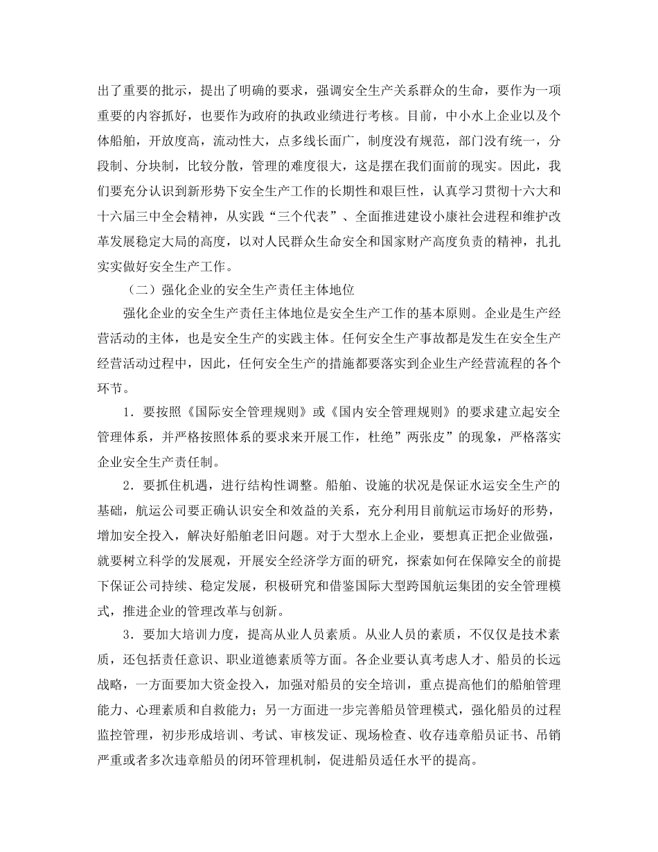 《安全管理论文》之水运企业安全问题剖析 _第3页