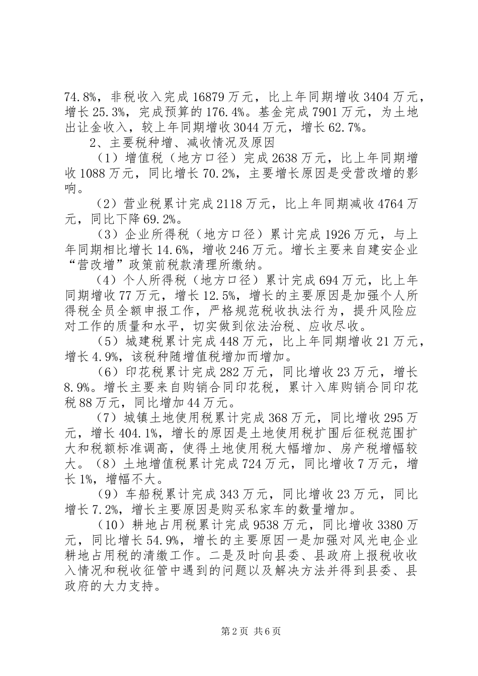 岳池XX年度财政总决算分析报告 _第2页