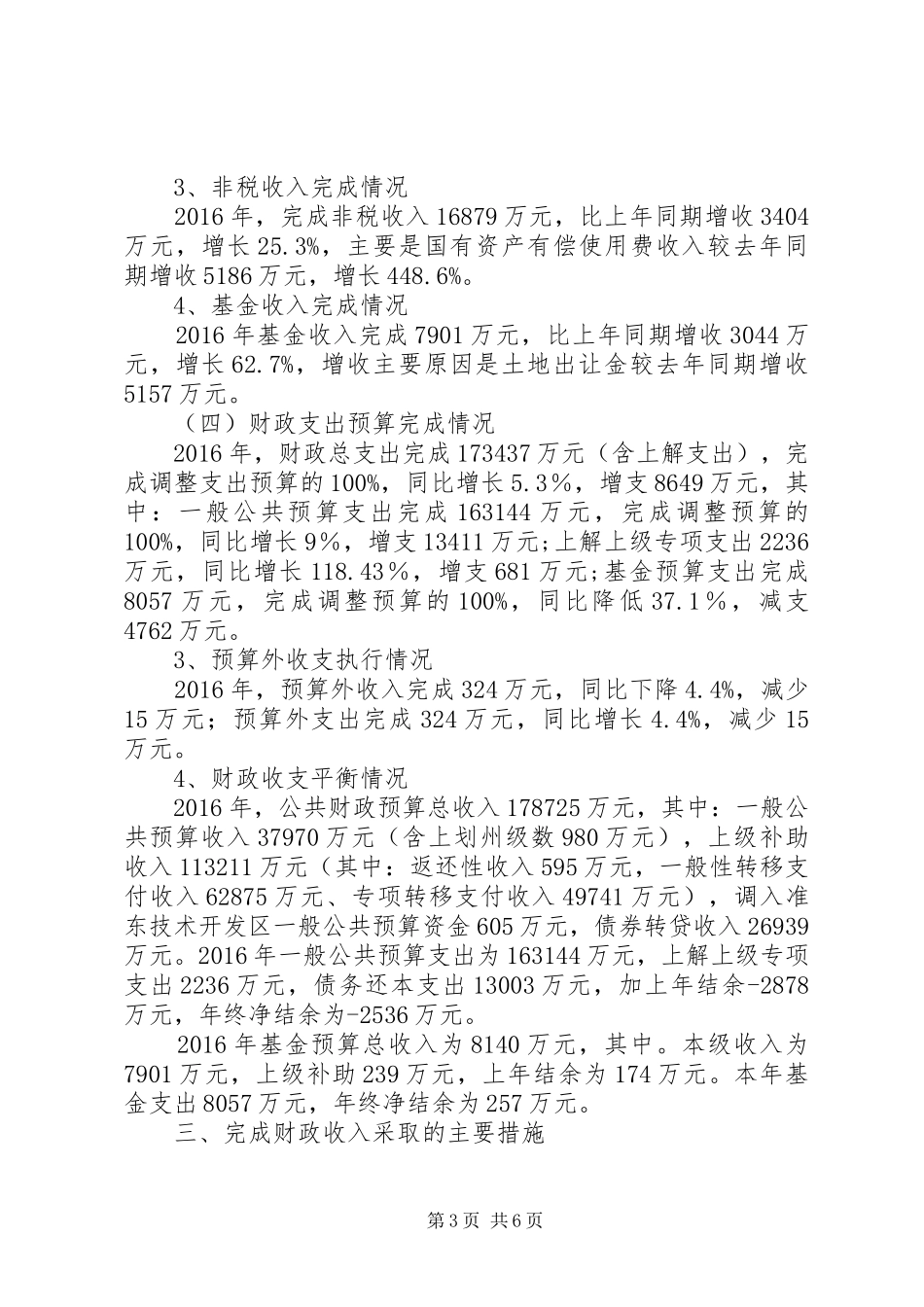 岳池XX年度财政总决算分析报告 _第3页