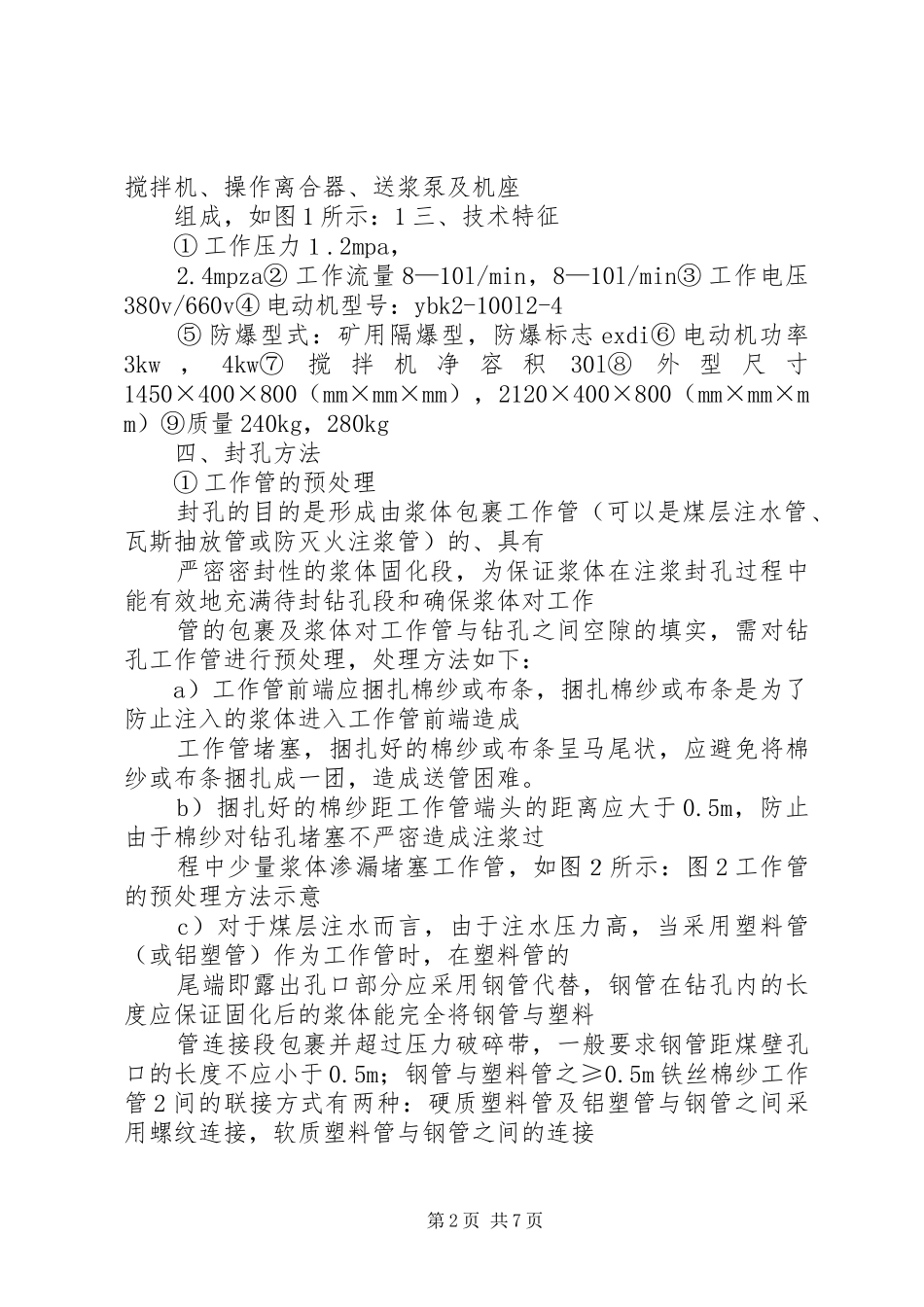 大平煤矿封孔报告 _第2页