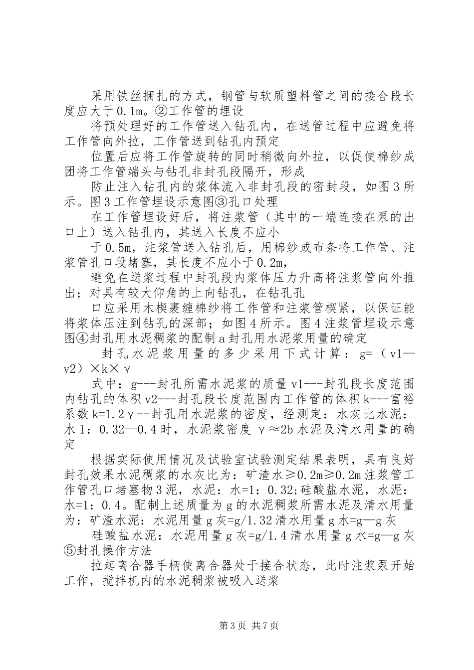 大平煤矿封孔报告 _第3页
