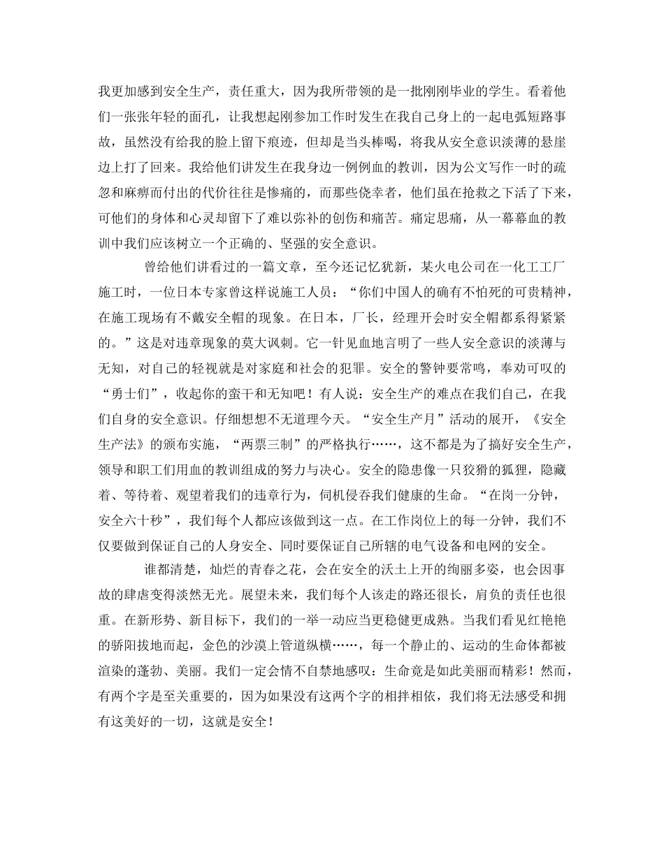 《安全管理文档》之化工安全生产演讲稿 _第2页