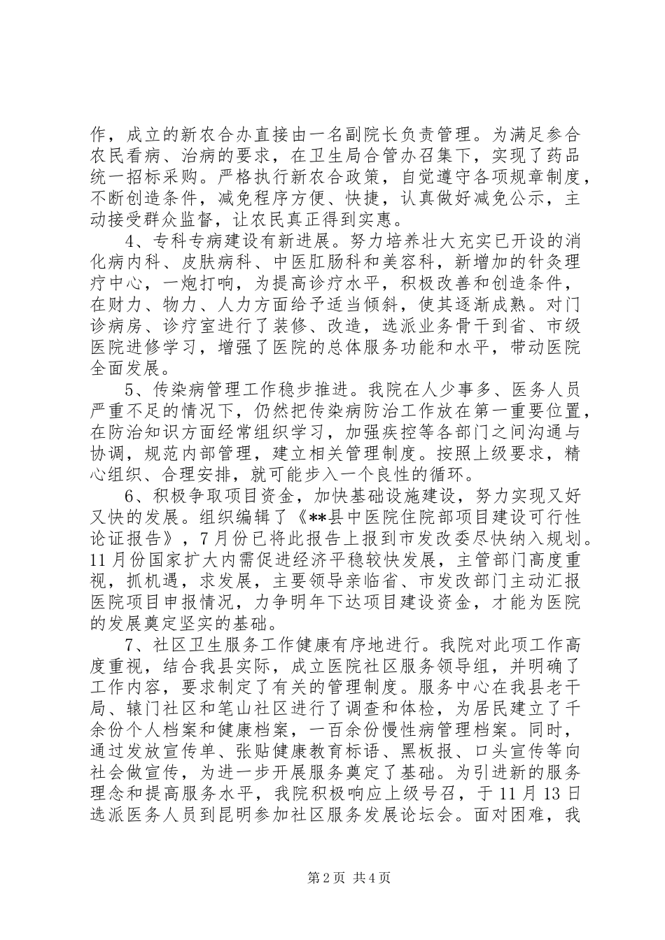中医院工作总结及工作计划_第2页