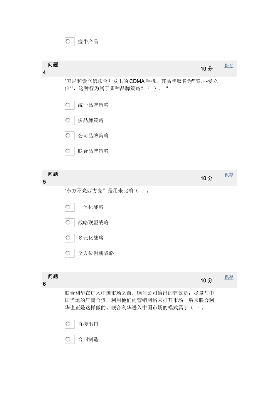 市场营销第二次作业_第2页