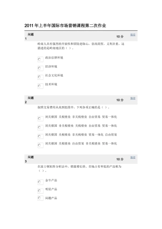 市场营销第二次作业