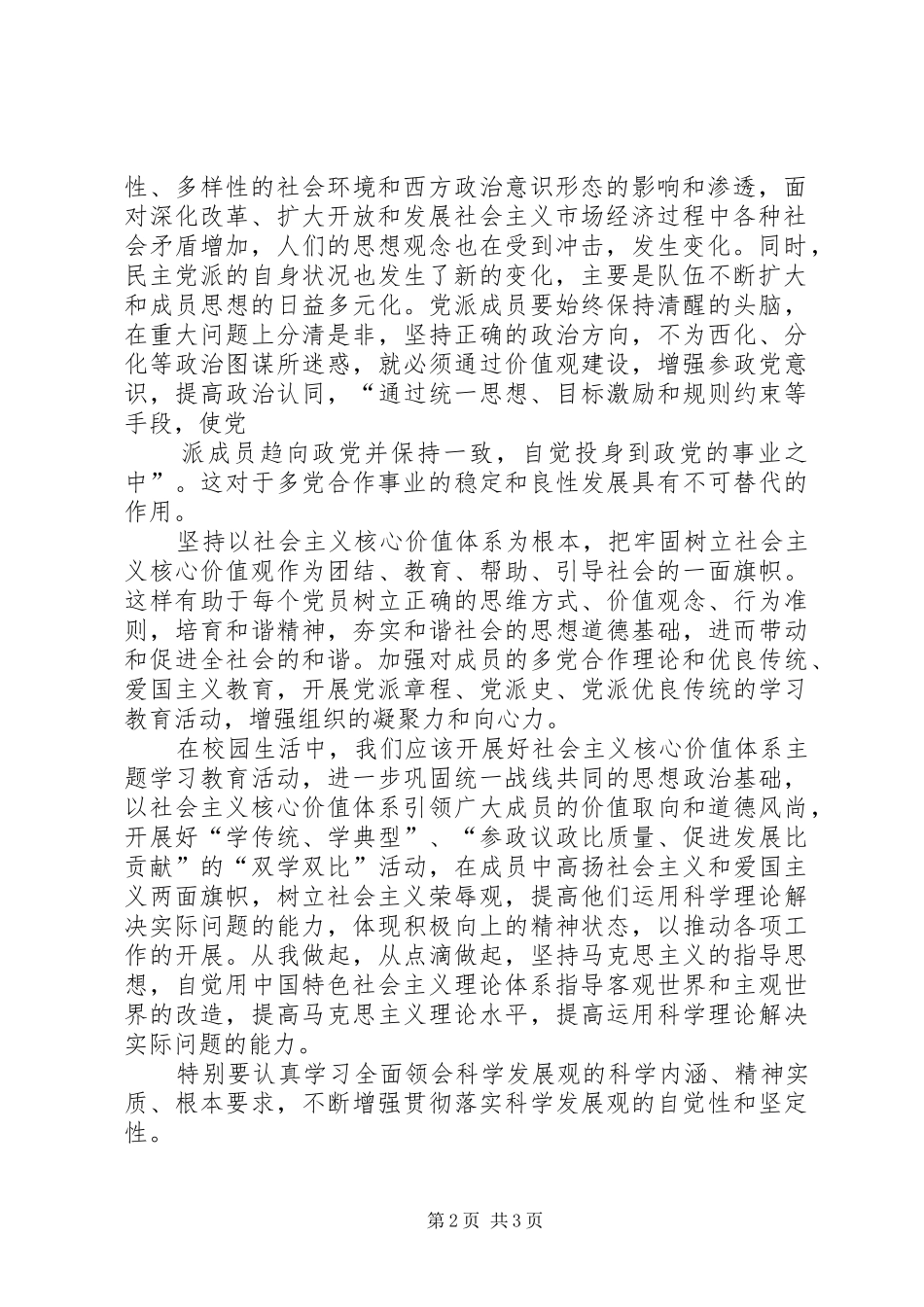 社会主义核心价值观报告 _第2页