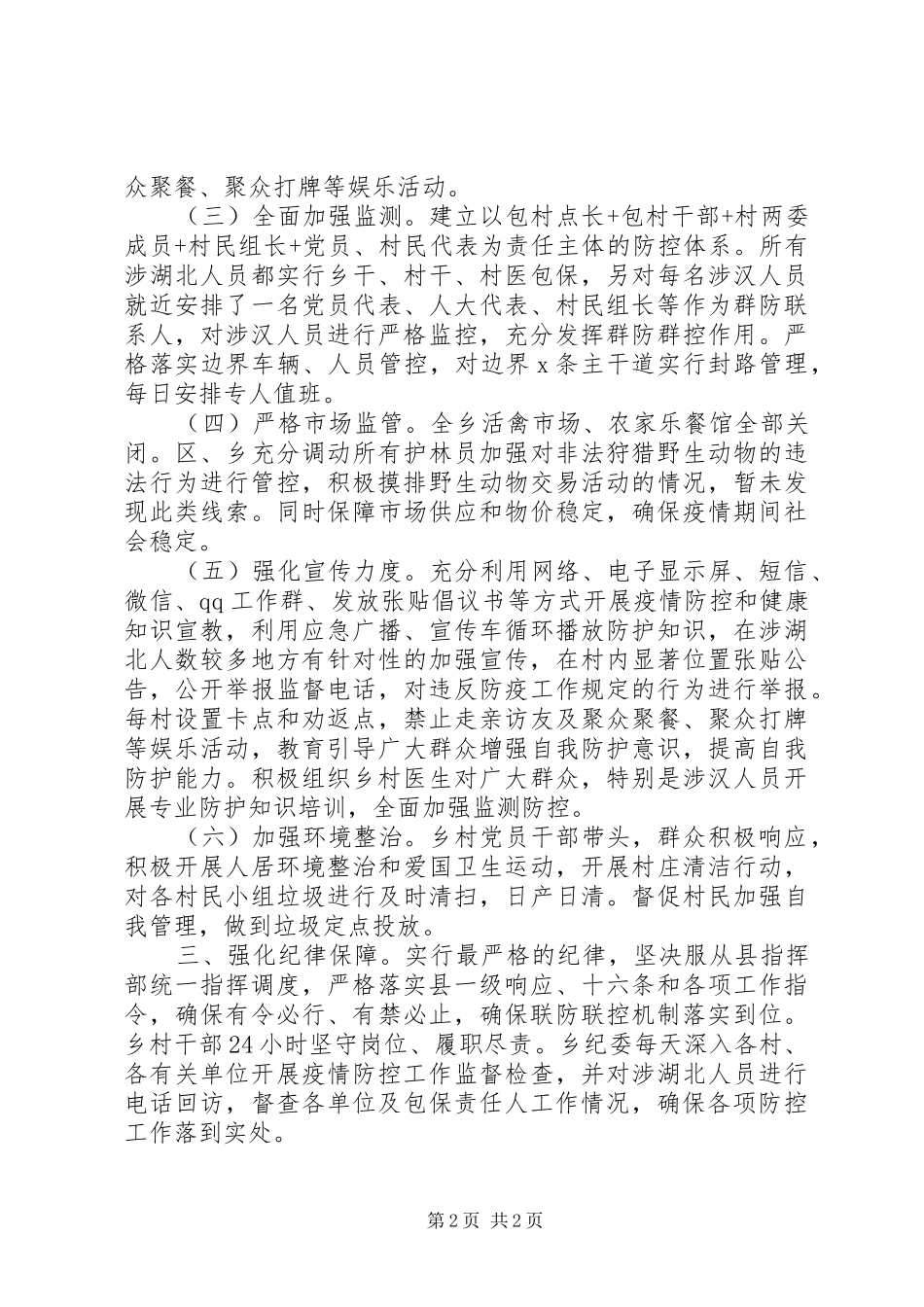 新冠肺炎疫情防控工作报告 _第2页