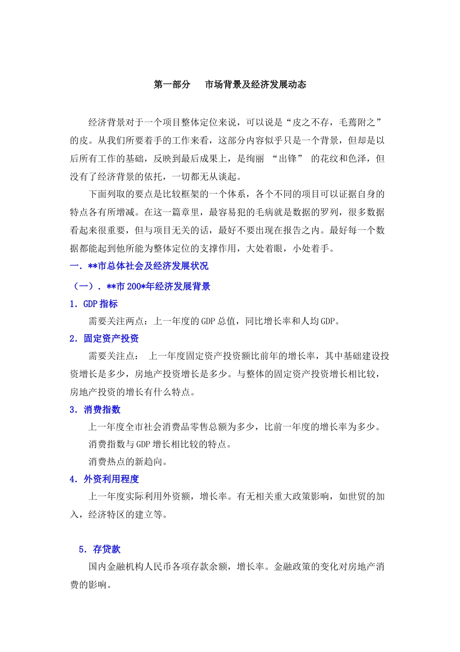 房地产开发项目整体定位方案报告模版_第2页