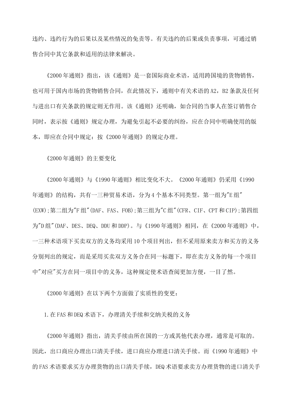 国际贸易术语解释通则释义_第2页