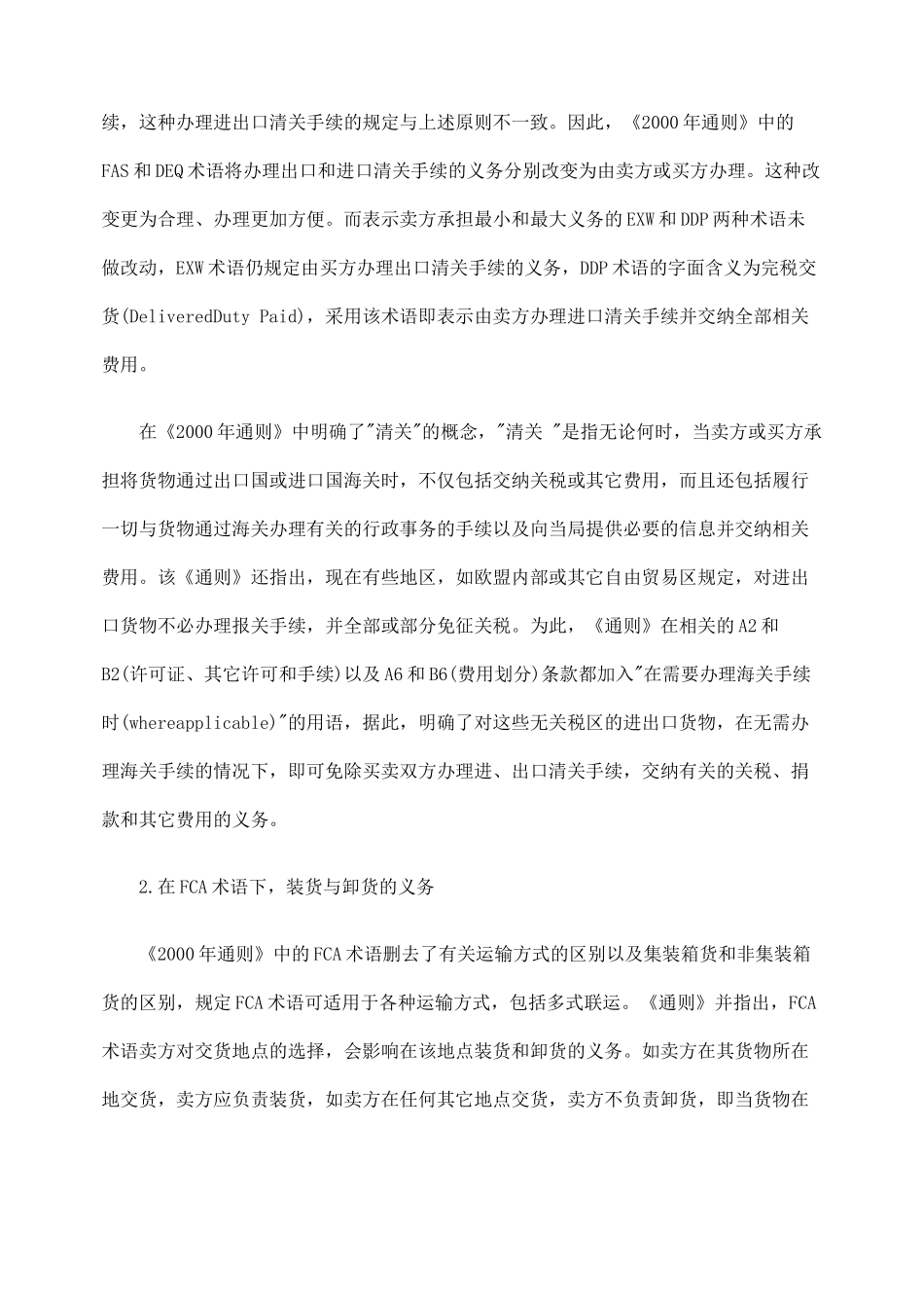 国际贸易术语解释通则释义_第3页