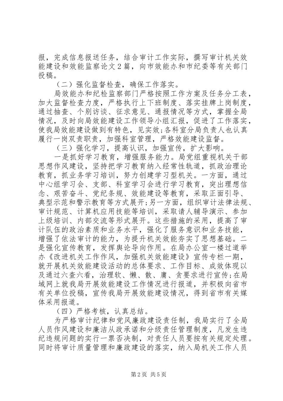 20XX年作风效能建设自查报告范文_第2页