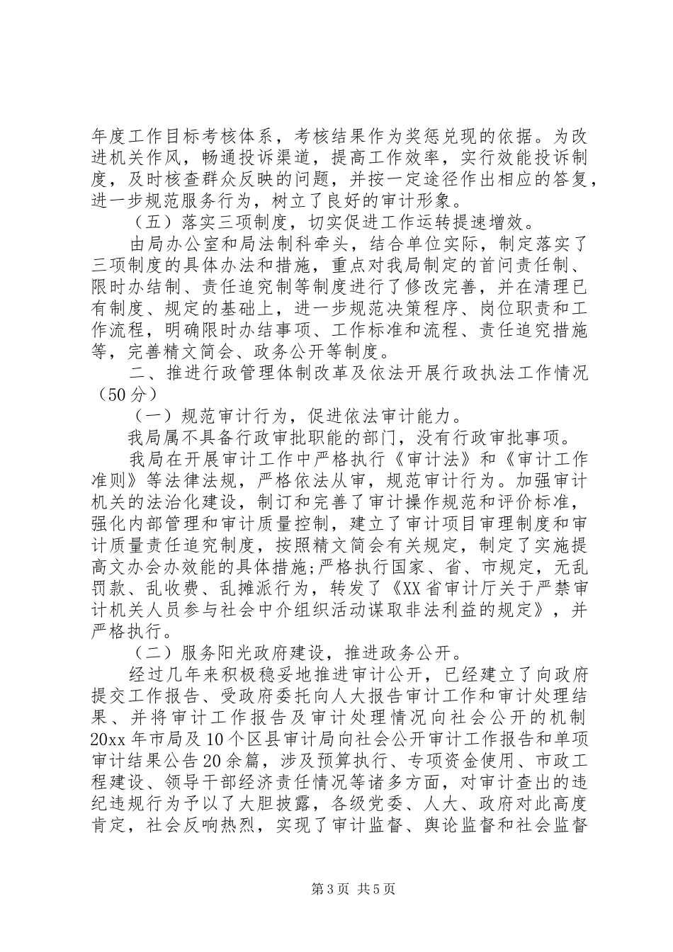 20XX年作风效能建设自查报告范文_第3页