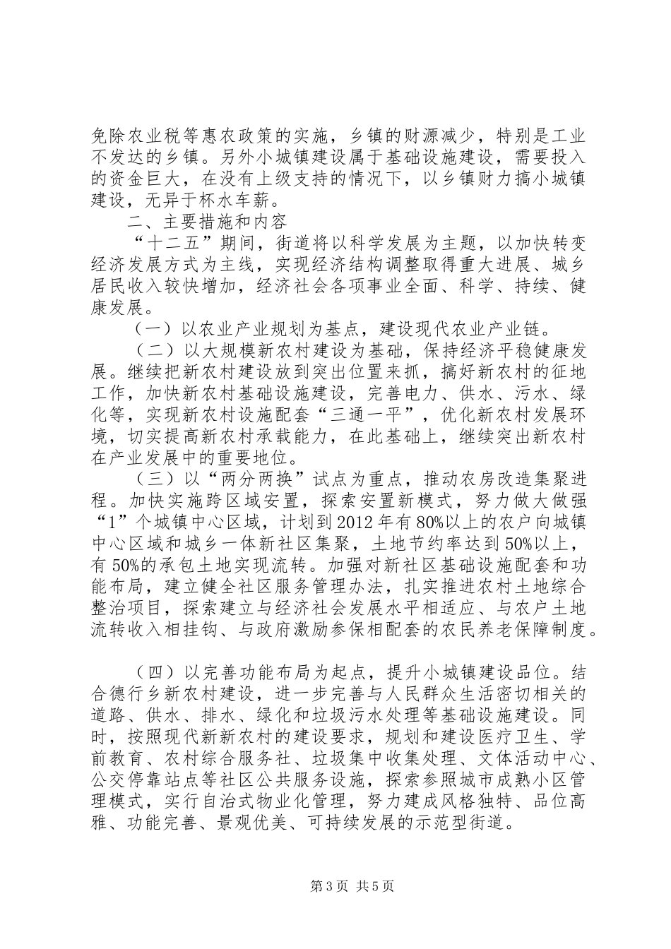 20XX年示范小城镇建设调研报告 (3)_第3页