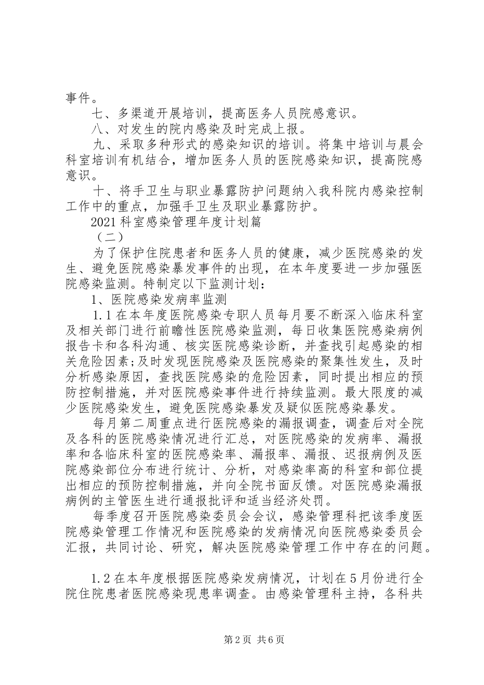 医院防治感染管理年度计划_第2页