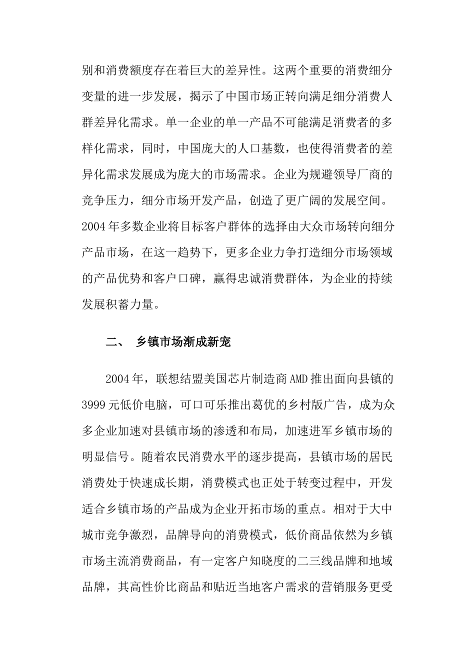 中国市场营销趋势分析案例_第2页