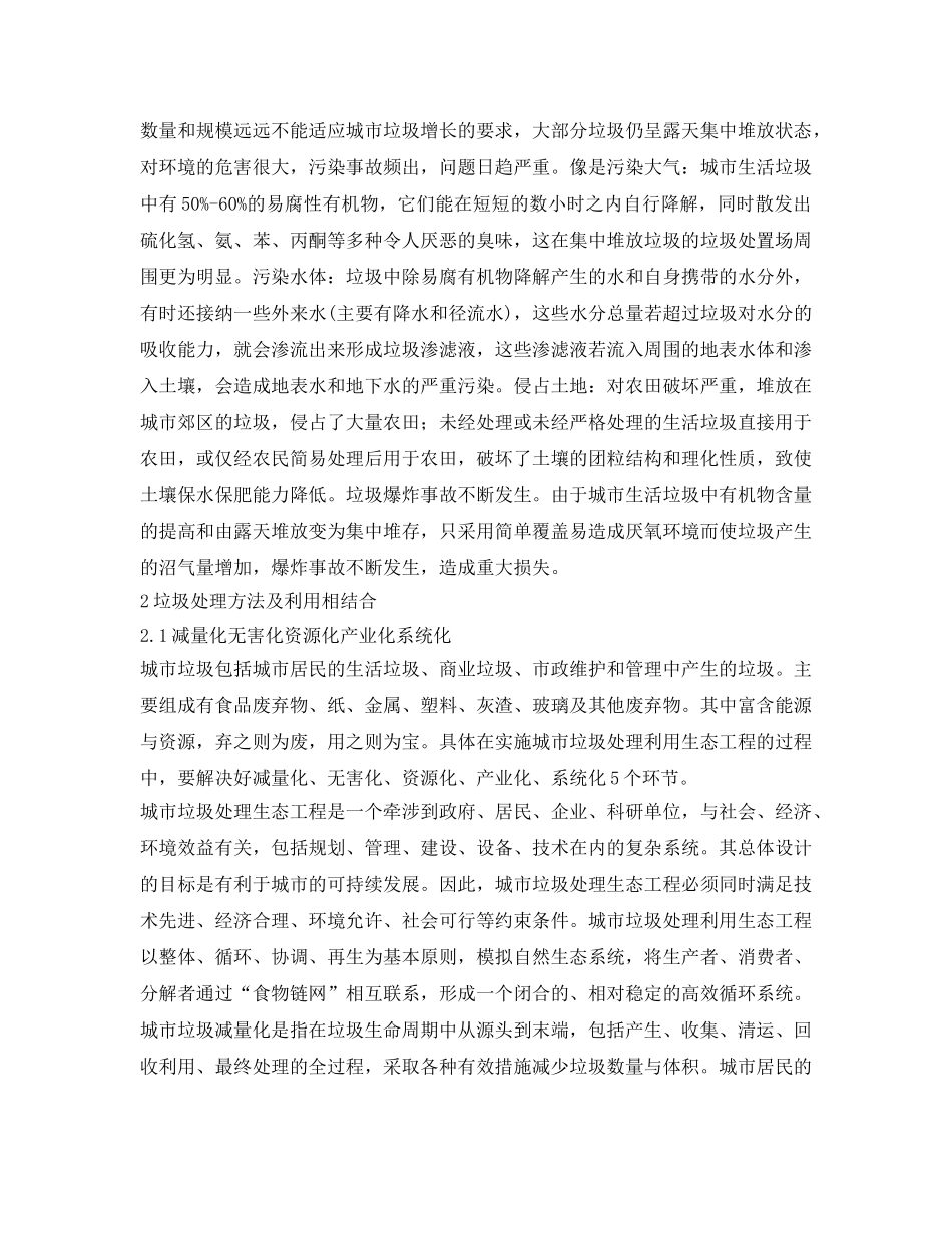 《安全管理论文》之浅谈环境工程中的垃圾处理 _第2页