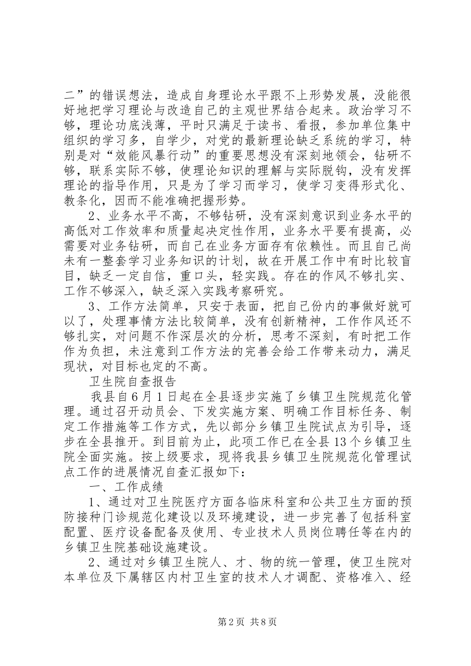 20XX年卫生院自查报告3篇_第2页