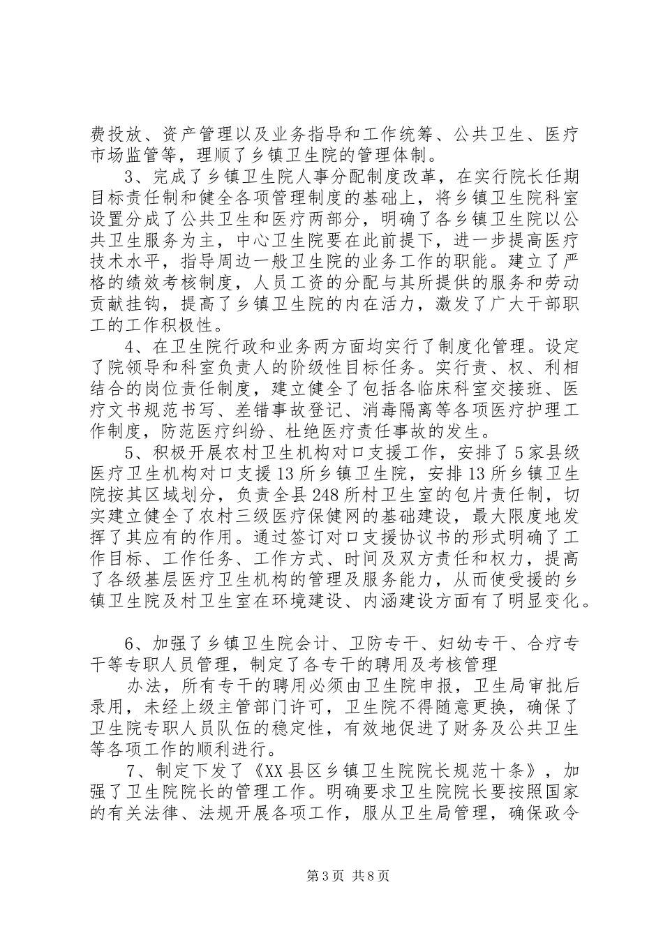 20XX年卫生院自查报告3篇_第3页
