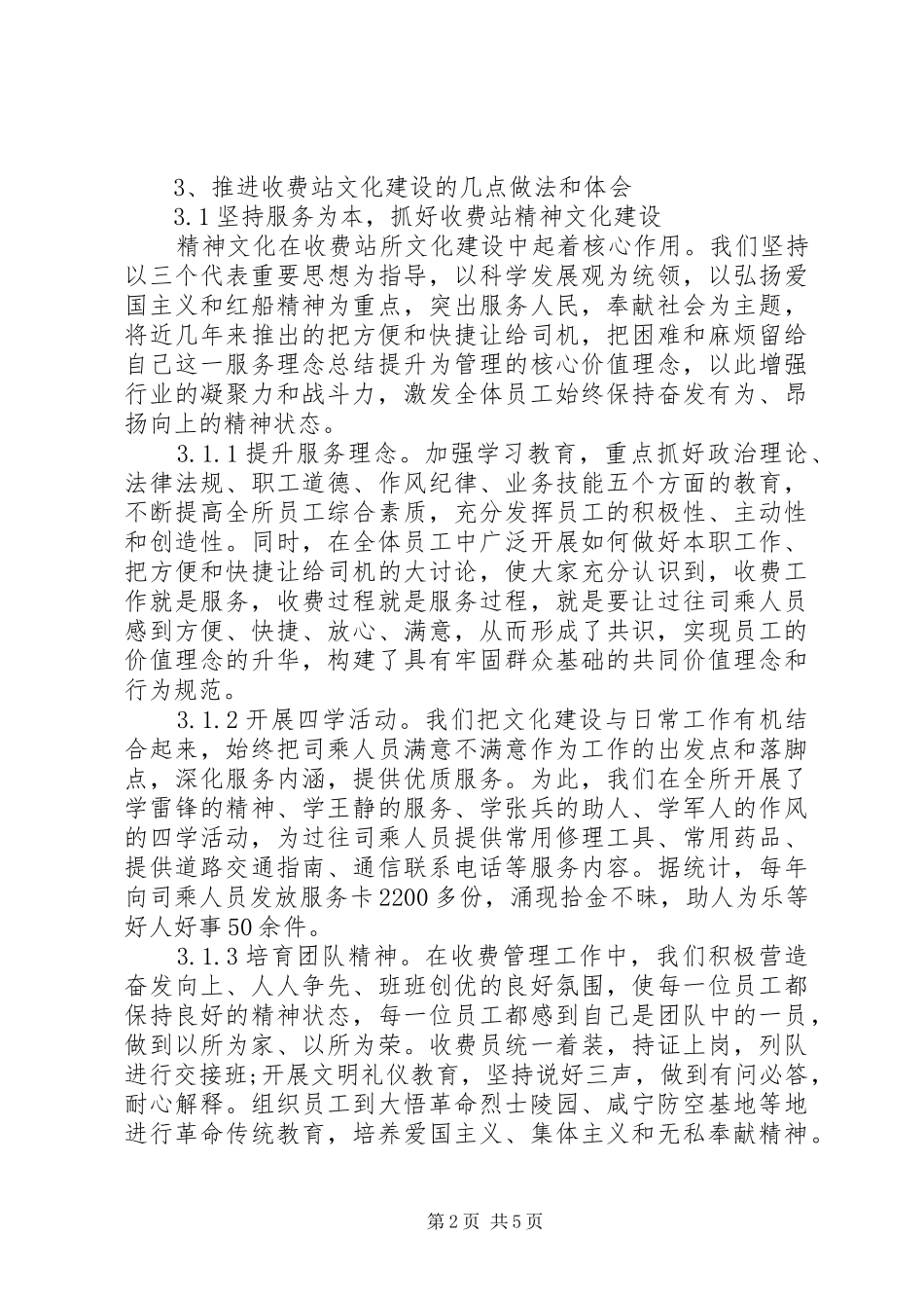 基层收费站文化建设调研报告 _第2页