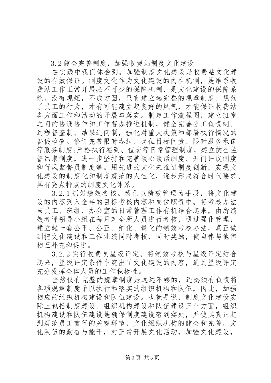 基层收费站文化建设调研报告 _第3页