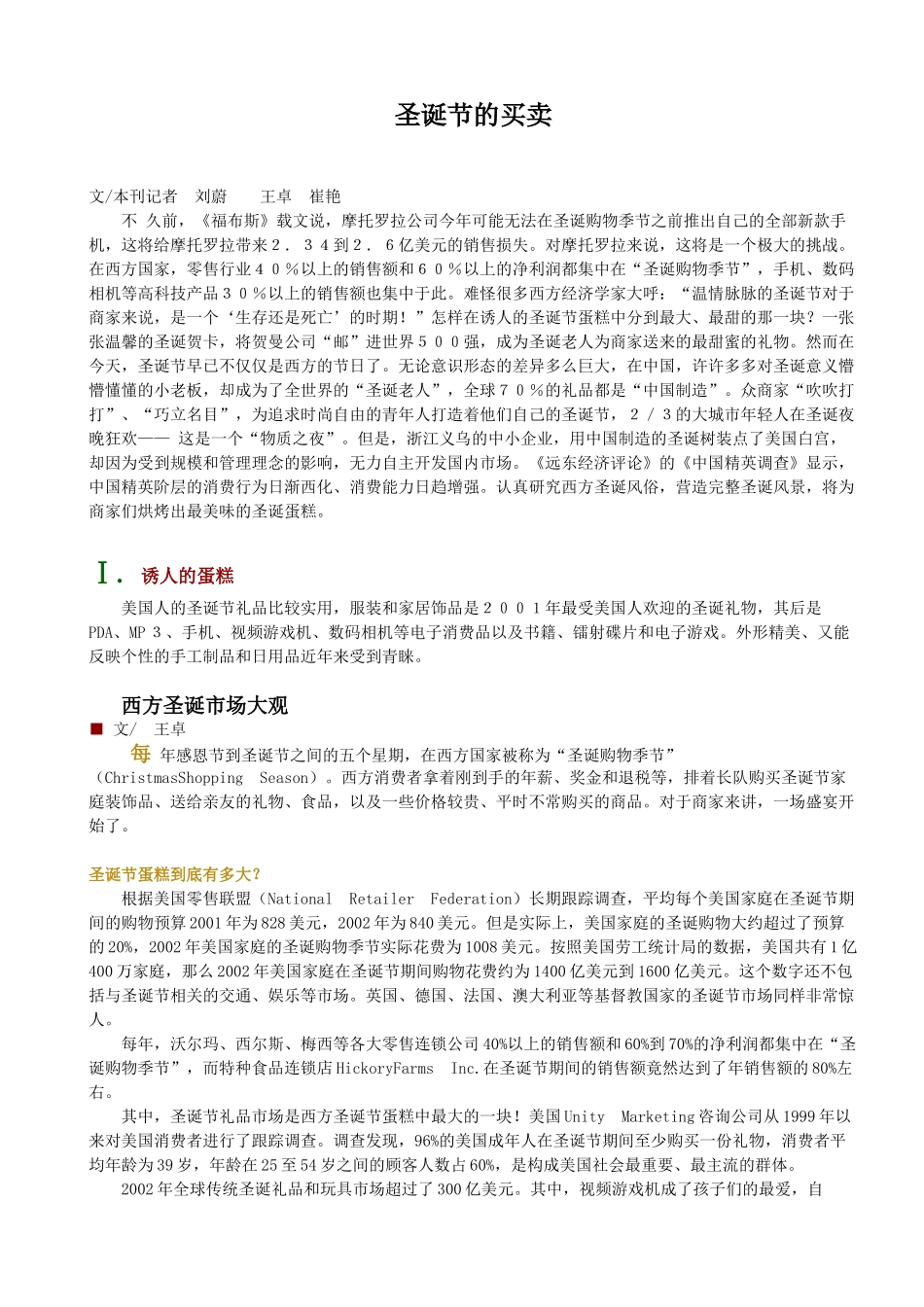 西方圣诞节的买卖讲义_第1页