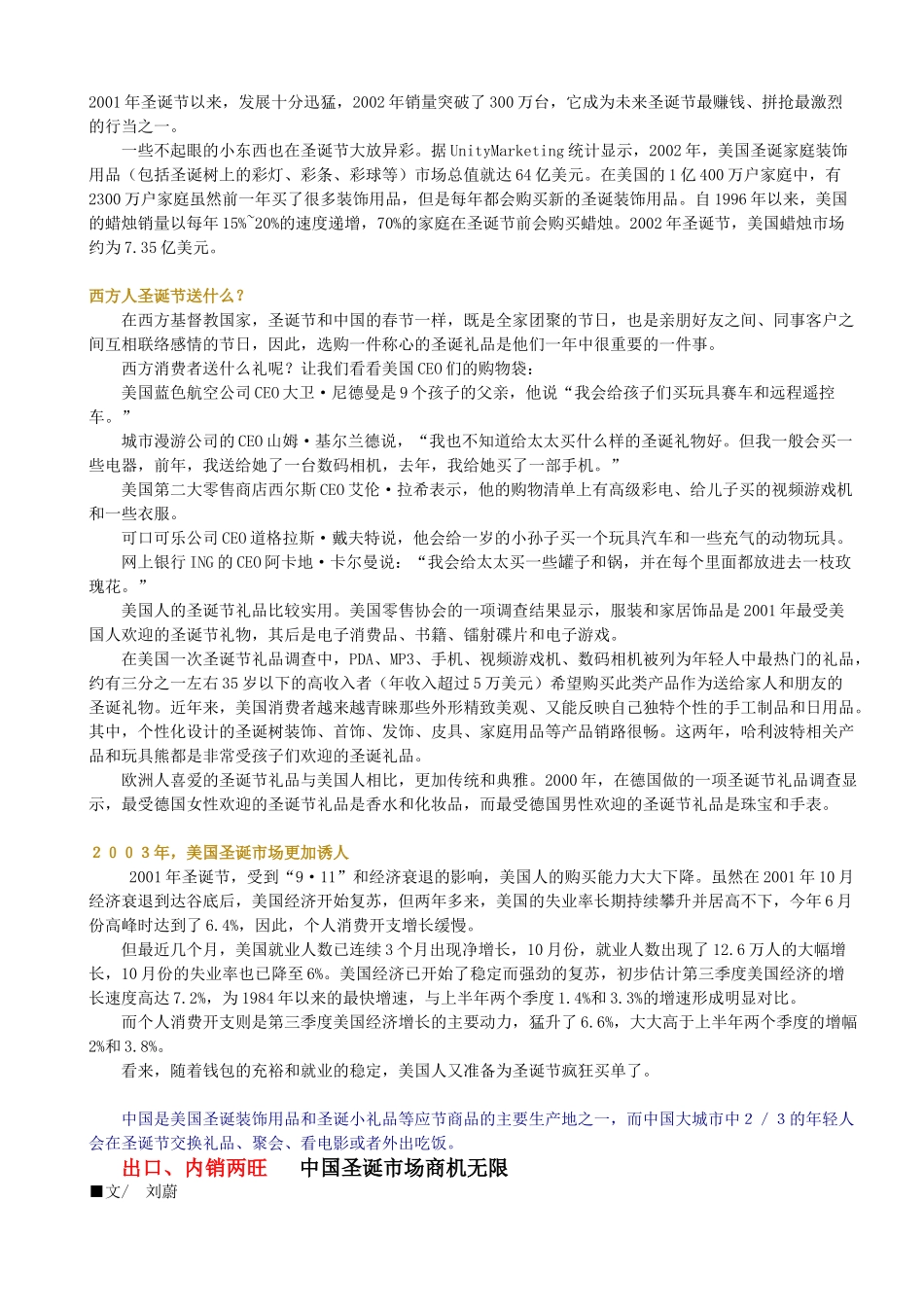 西方圣诞节的买卖讲义_第2页