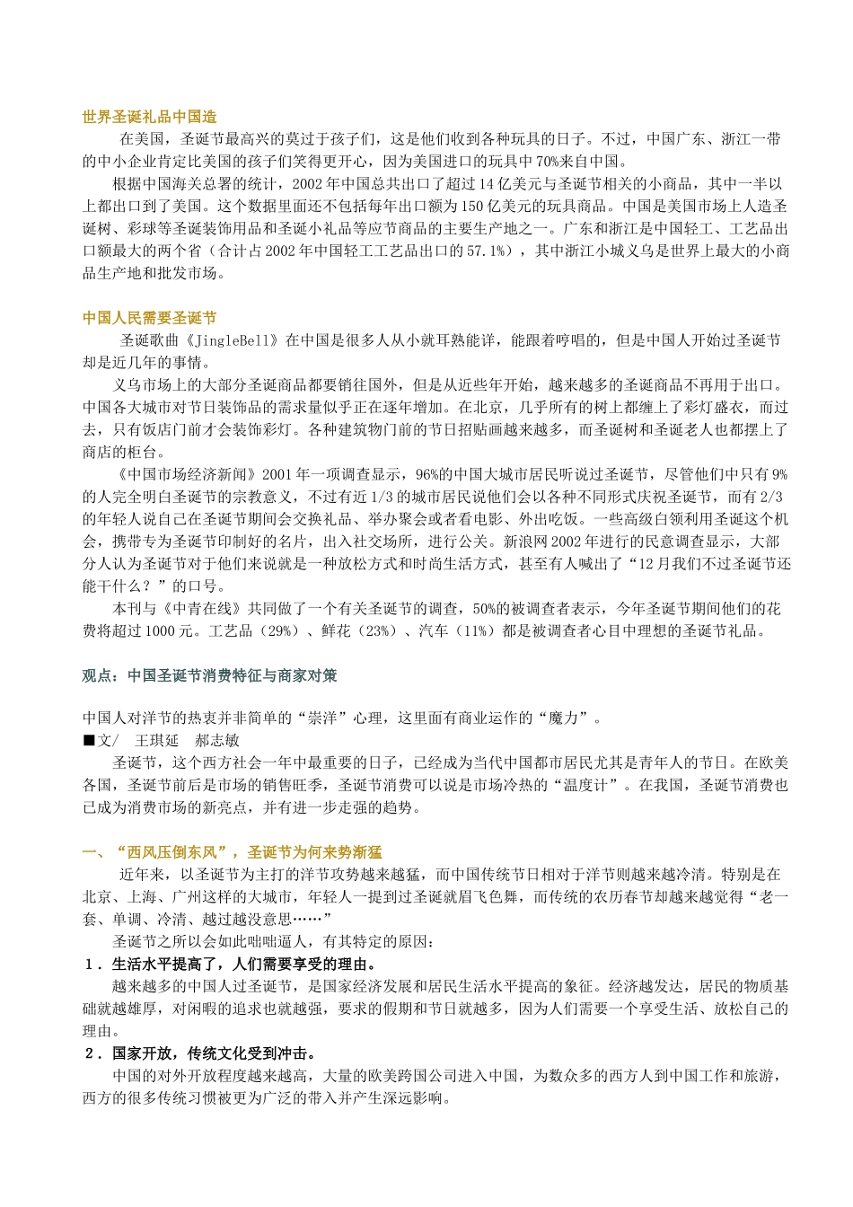 西方圣诞节的买卖讲义_第3页