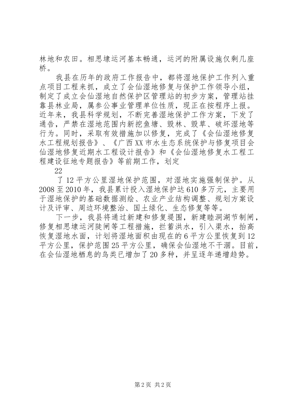 宁夏农垦沙湖湿地自然保护区情况汇报2_第2页