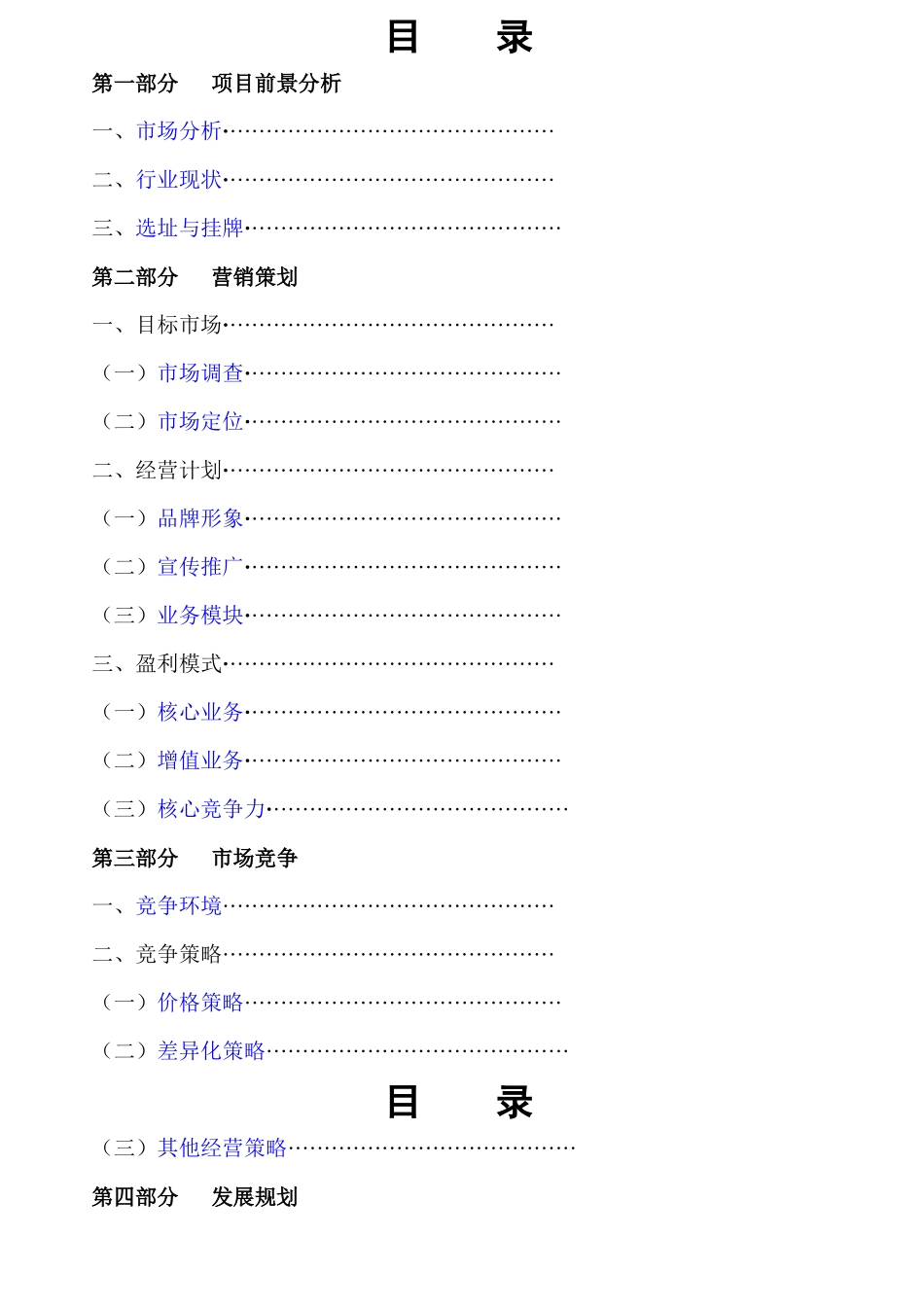 人力资源中介（服务）项目策划书_第1页