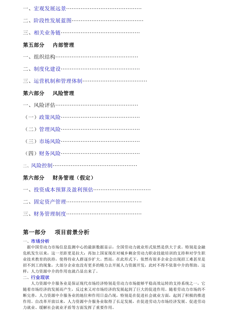 人力资源中介（服务）项目策划书_第2页