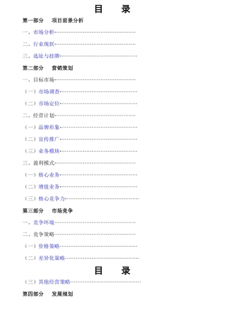 人力资源中介（服务）项目策划书