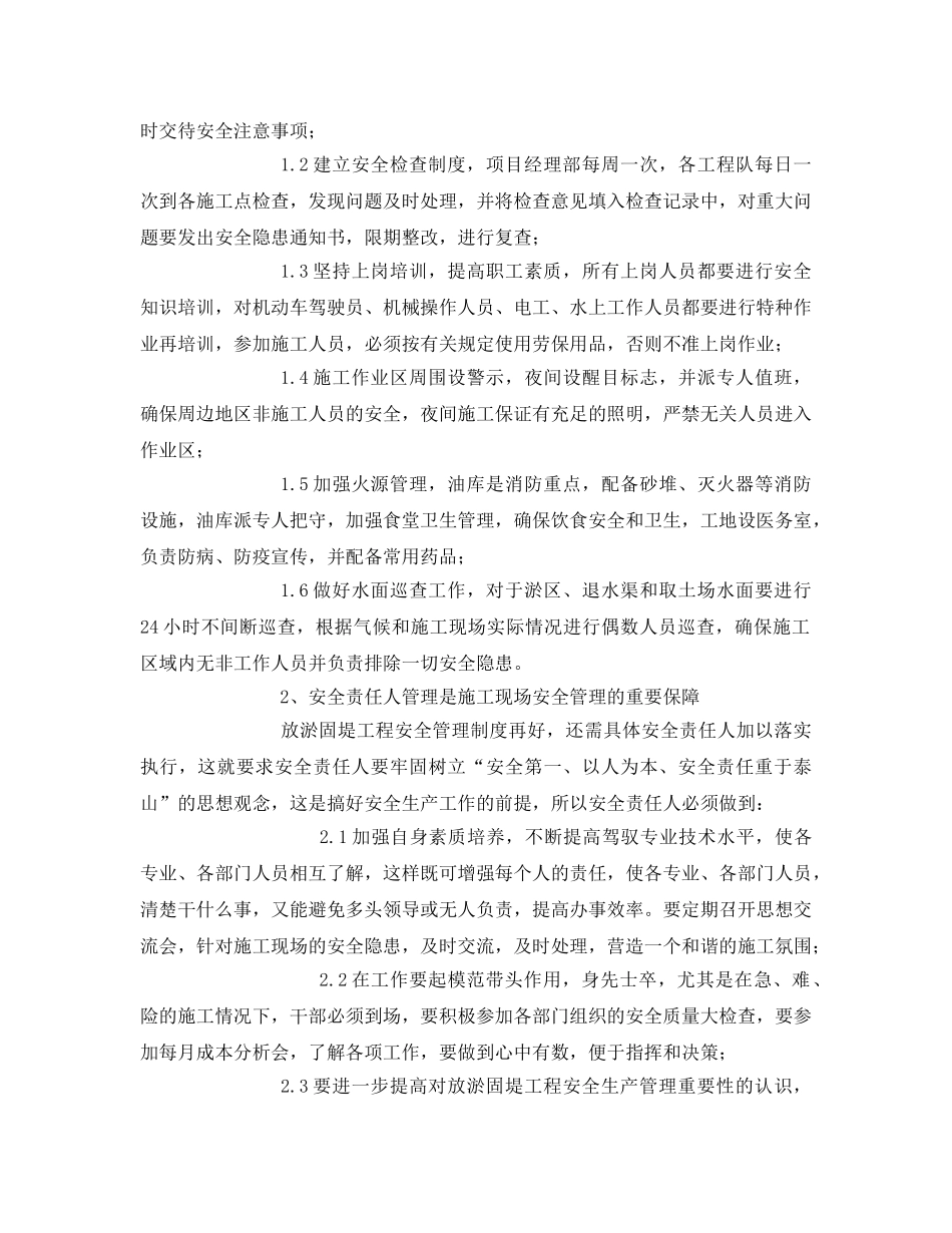 《安全管理论文》之关于放淤固堤施工现场安全管理的探讨与实践 _第2页