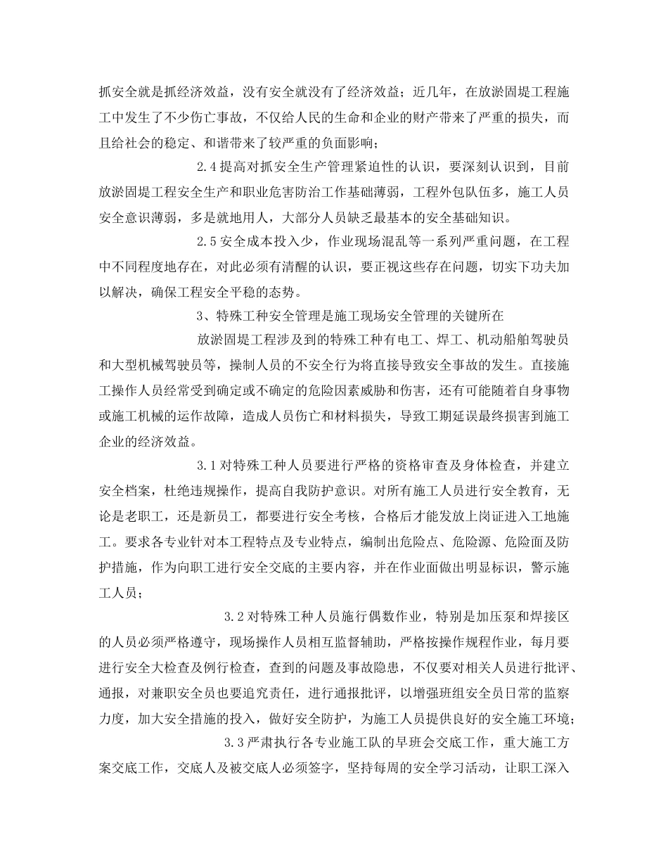 《安全管理论文》之关于放淤固堤施工现场安全管理的探讨与实践 _第3页