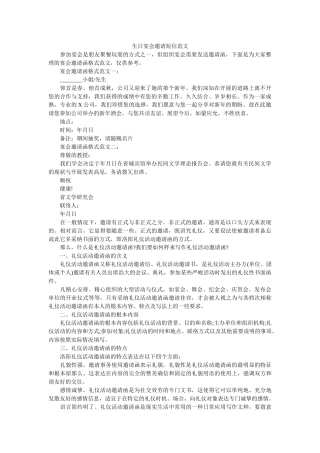 生日宴ۥ会邀请短信范文 