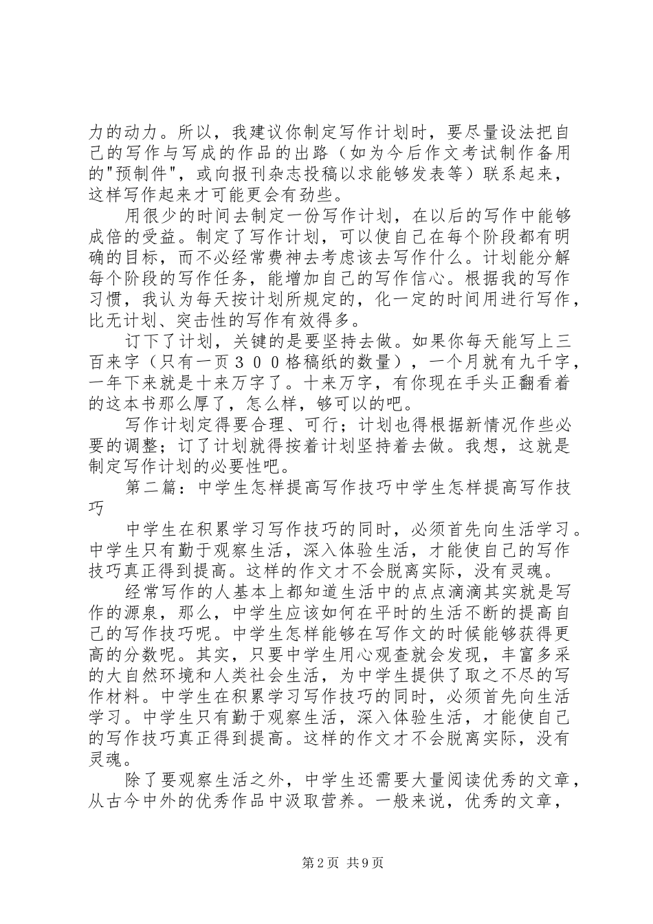写作技巧之11：怎样制定写作计划_第2页