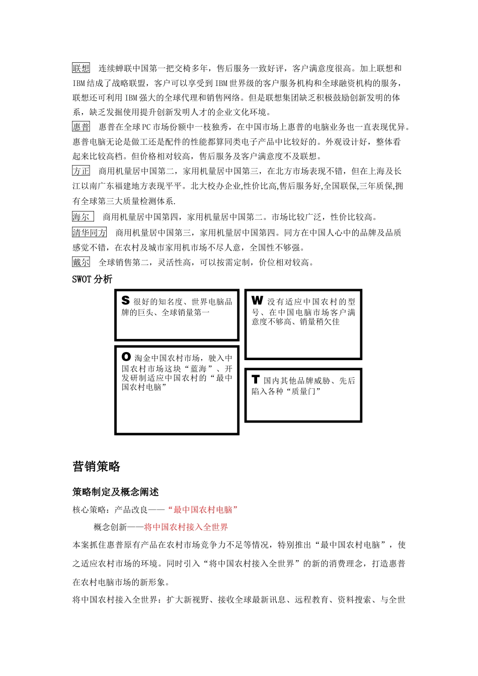 市场环境分析与营销策略_第3页