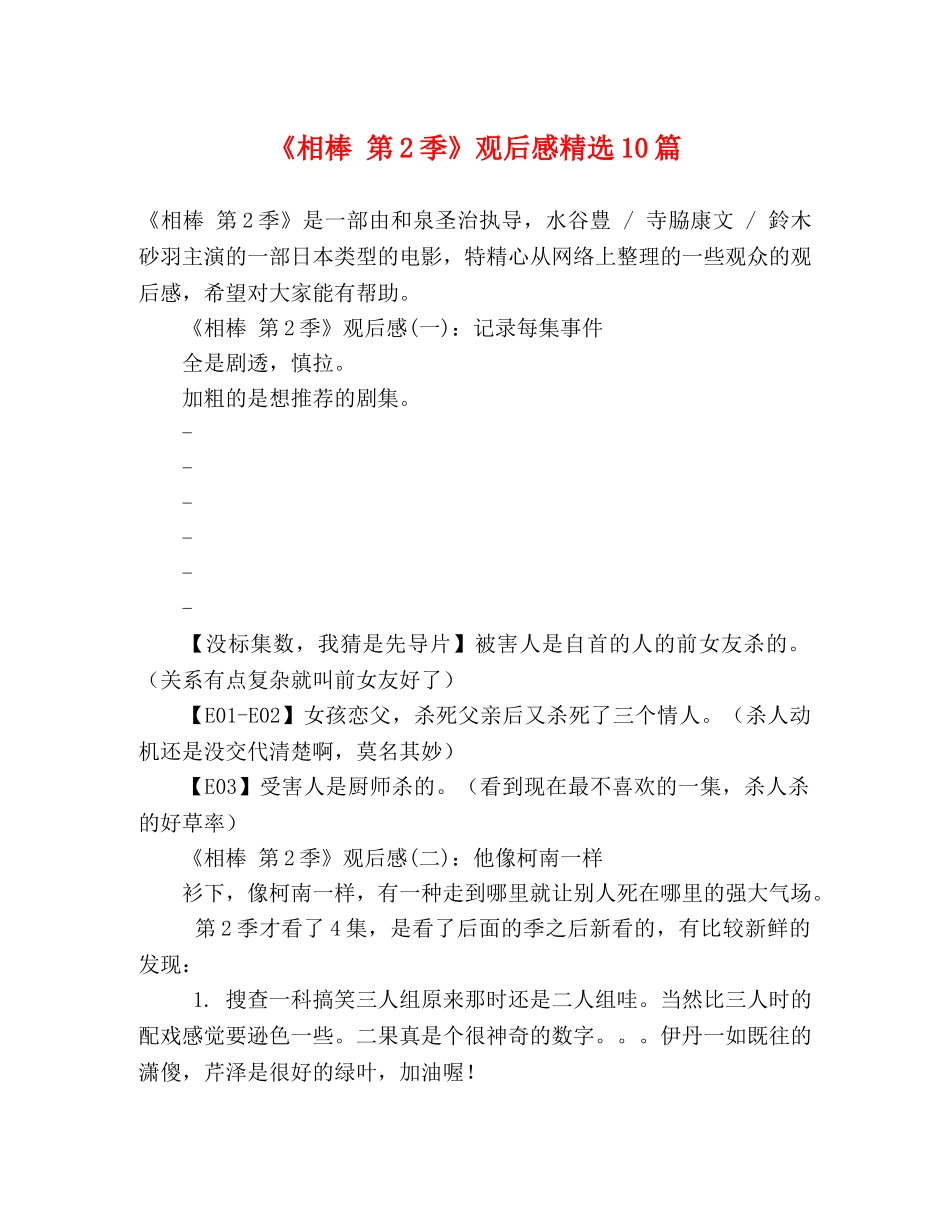 《相棒 第2季》观后感精选10篇 _第1页