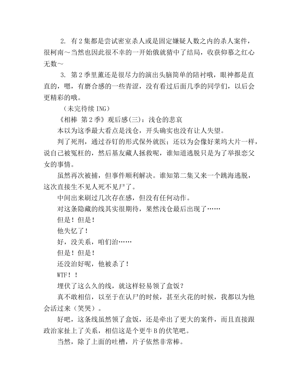 《相棒 第2季》观后感精选10篇 _第2页