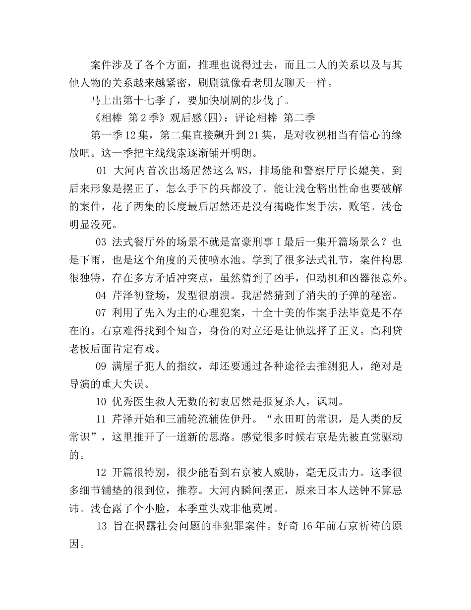 《相棒 第2季》观后感精选10篇 _第3页