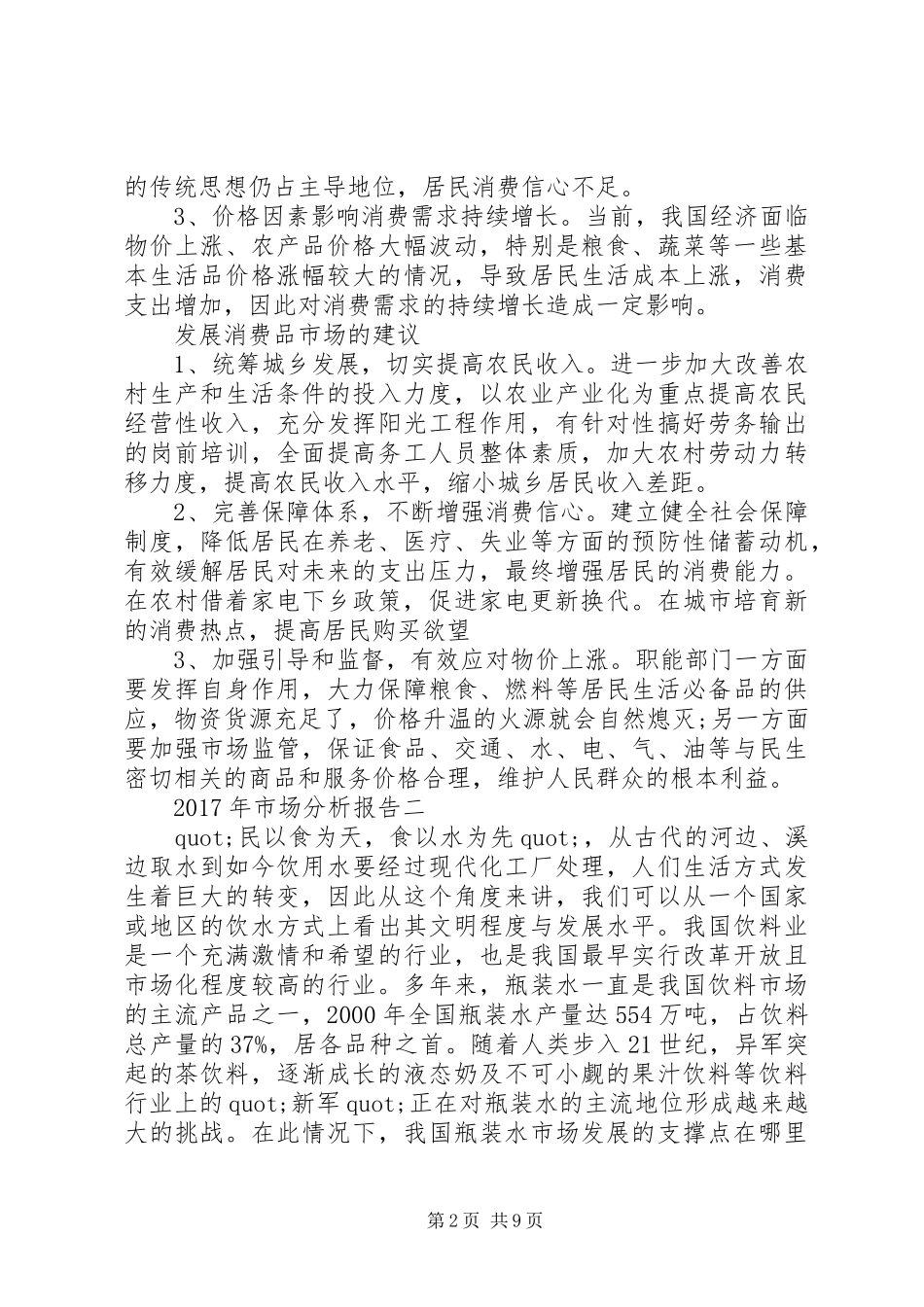 20XX年关于市场分析的报告_第2页