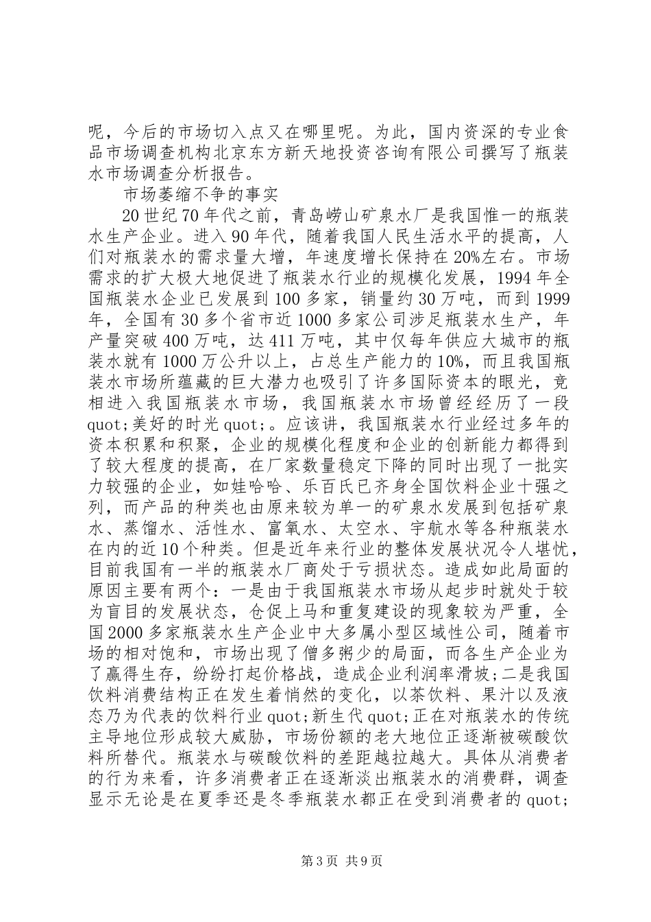 20XX年关于市场分析的报告_第3页