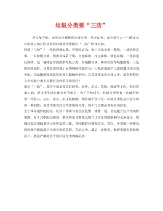 《安全管理环保》之垃圾分类要“三防” 