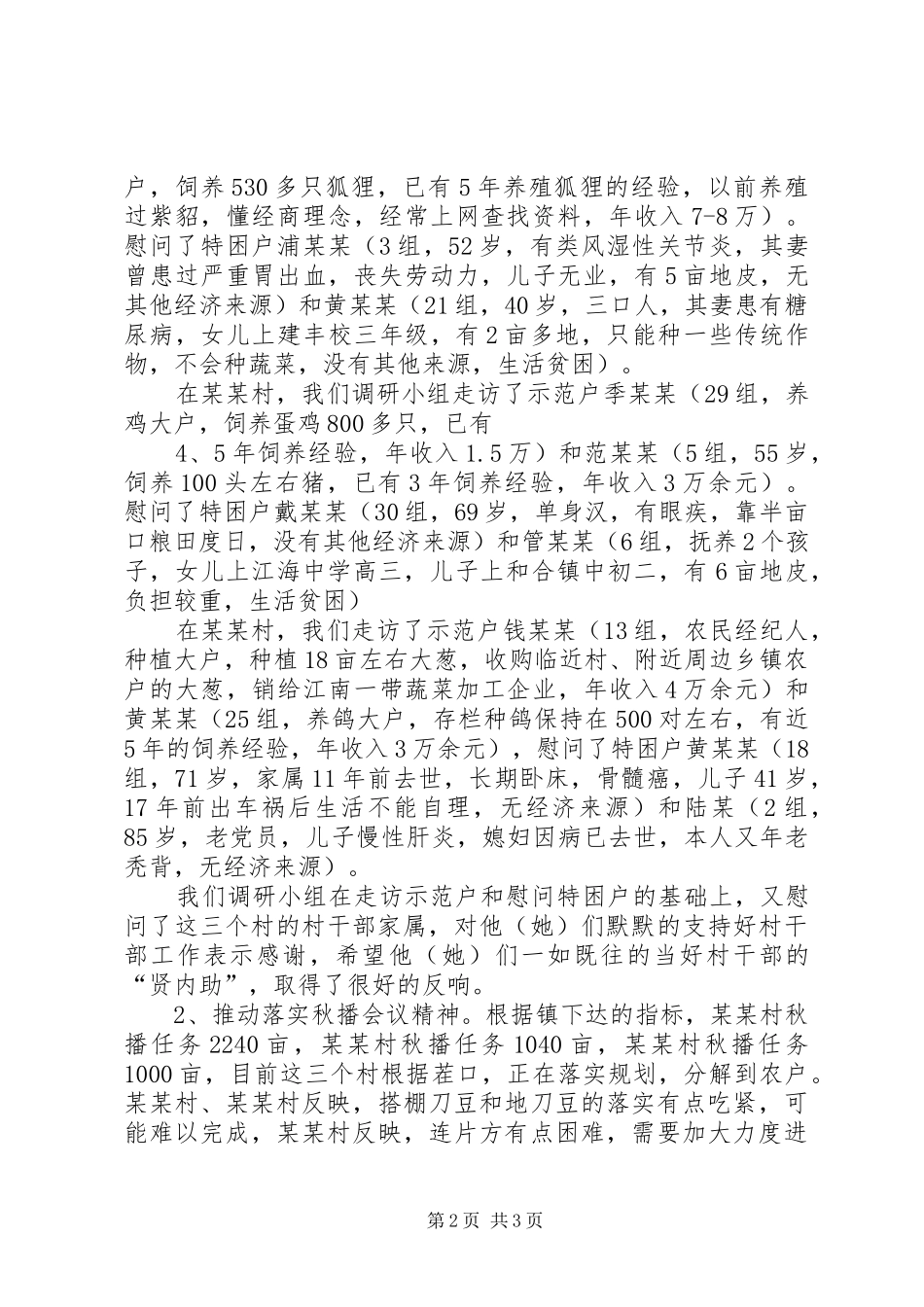 葛集镇下基层调研报告 _第2页