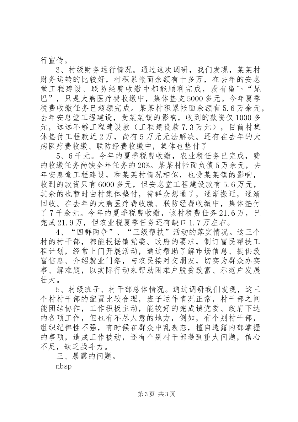 葛集镇下基层调研报告 _第3页