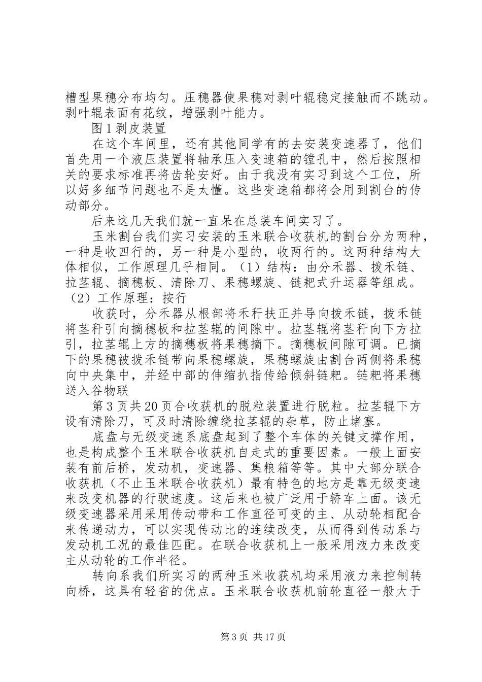 农业机械生产调研报告与农业科技示区建设视察报告 _第3页
